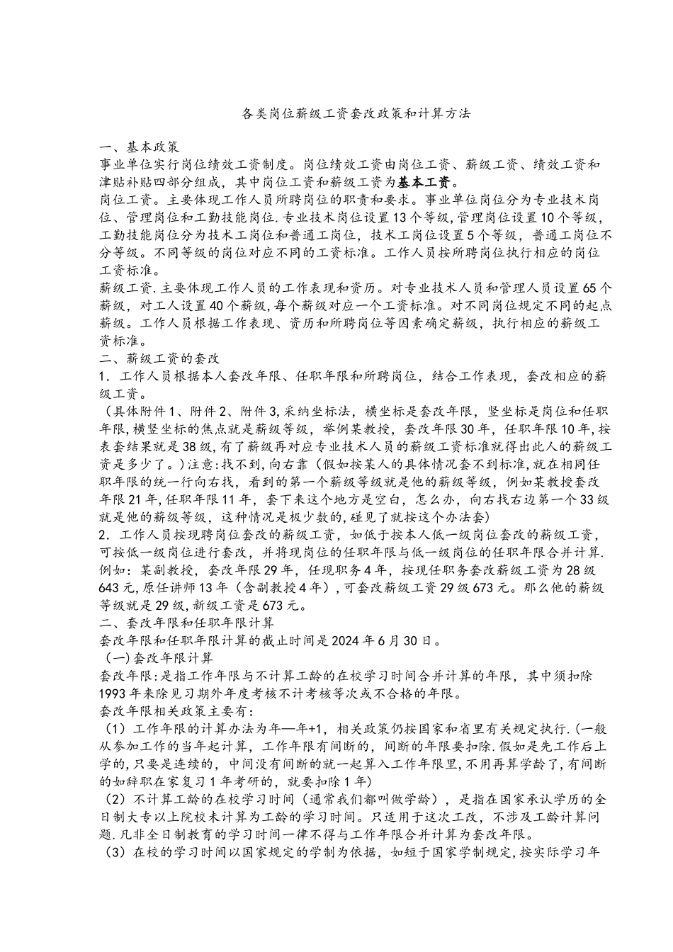 新版事业单位岗位工资薪级工资实用标准及套改表_第3页