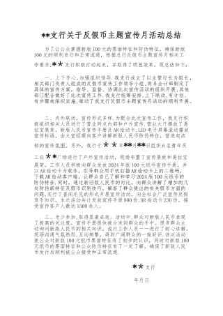 新版人民币宣传总结