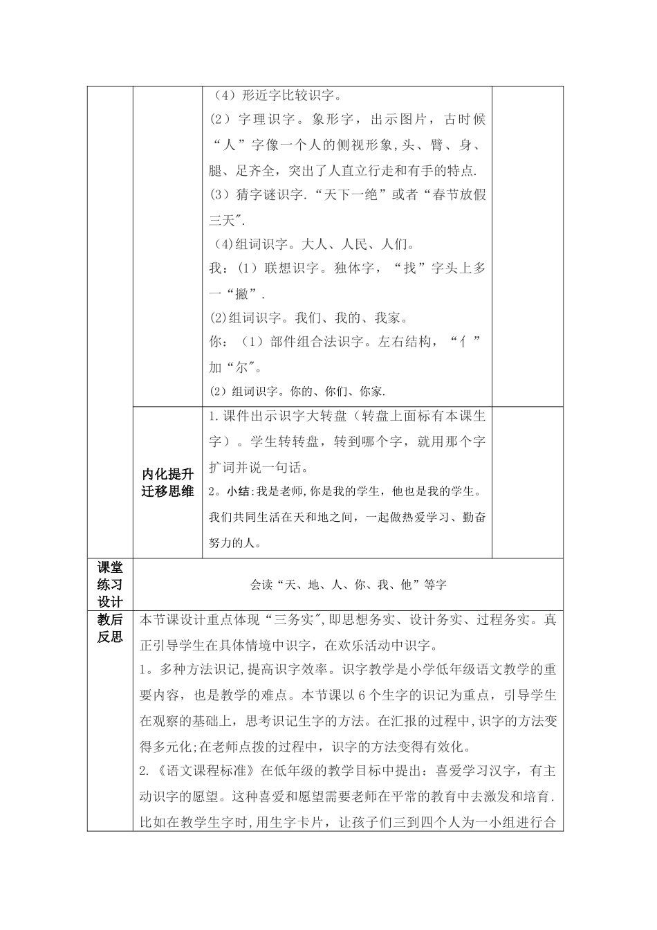 新版人教版一年级语文上册《天地人》教案_第3页