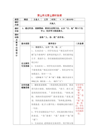 新版人教版一年级语文上册《天地人》教案