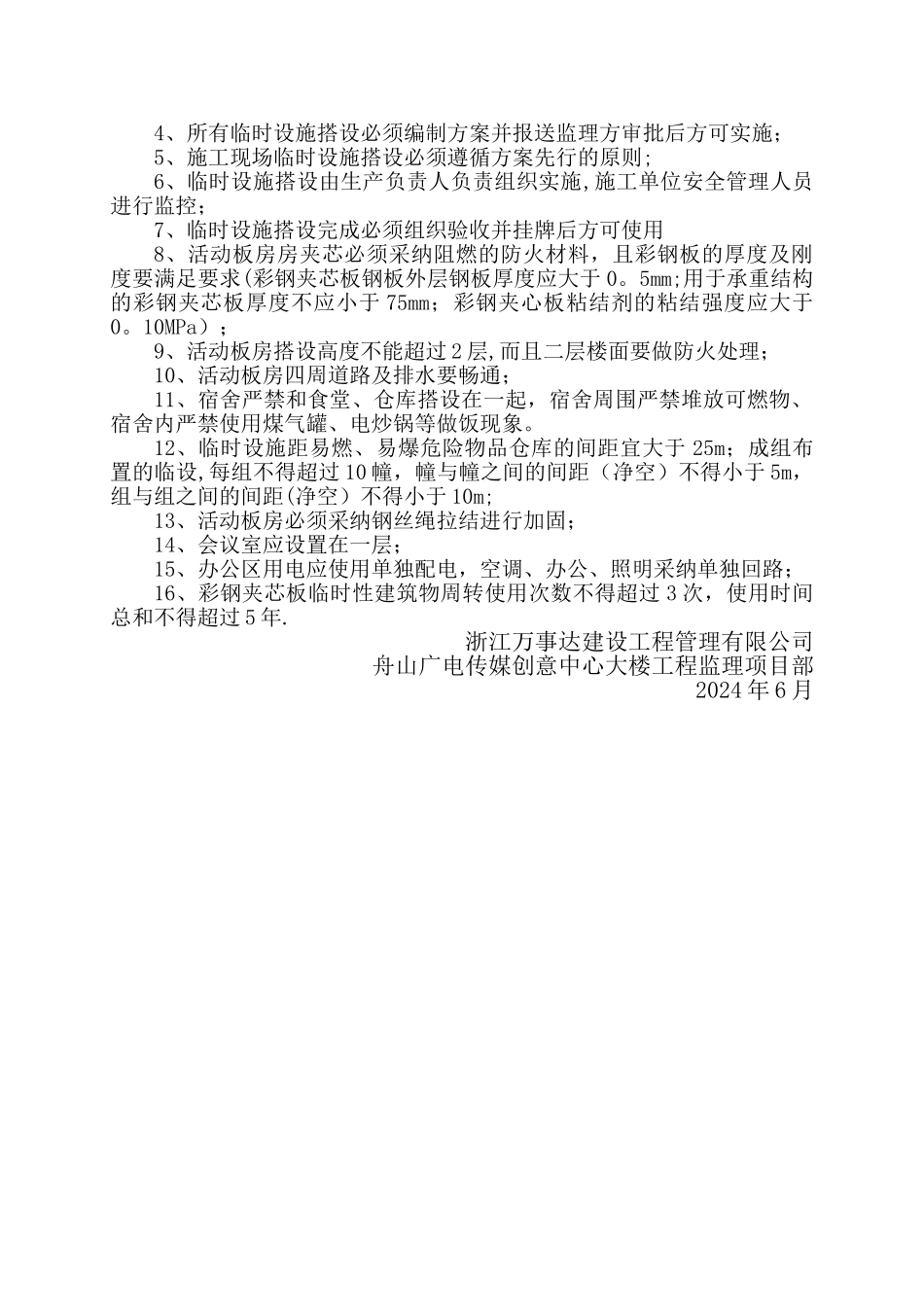 新版临时设施安全监理细则_第3页