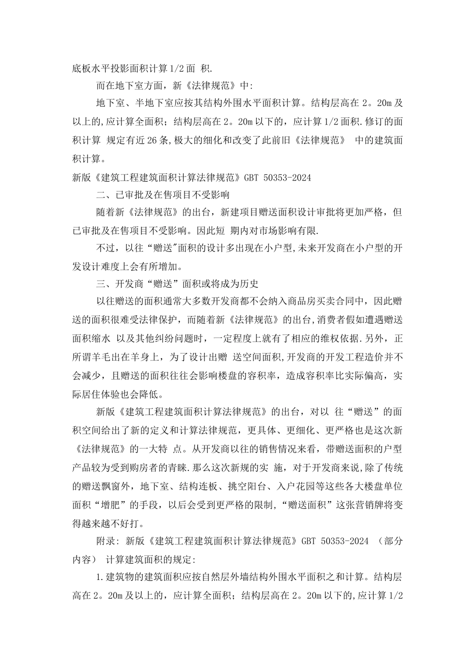新版《建筑工程建筑面积计算规范》GBT-503532024_第2页