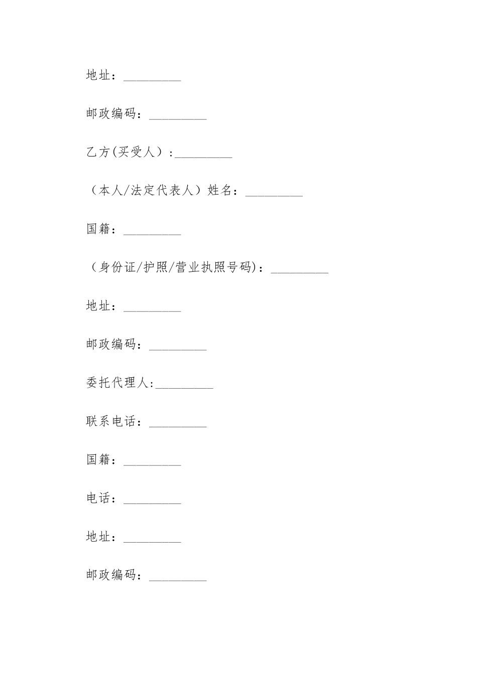 新版农村房屋买卖协议书_第2页