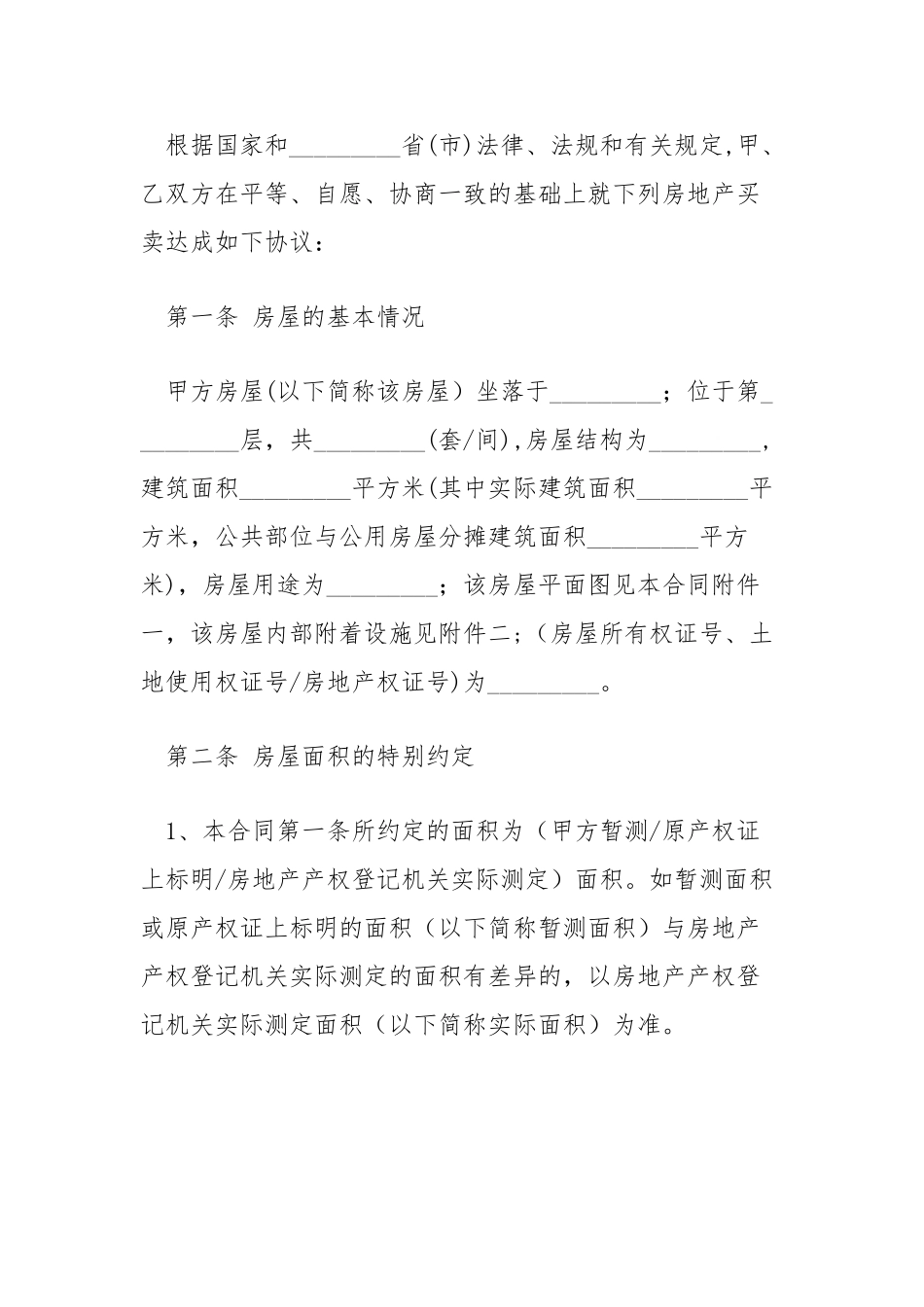 新版农村房屋买卖协议书_第3页