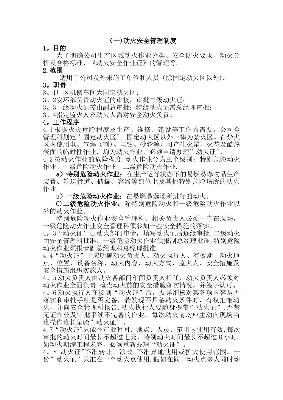 新版动火作业管理制度_第1页