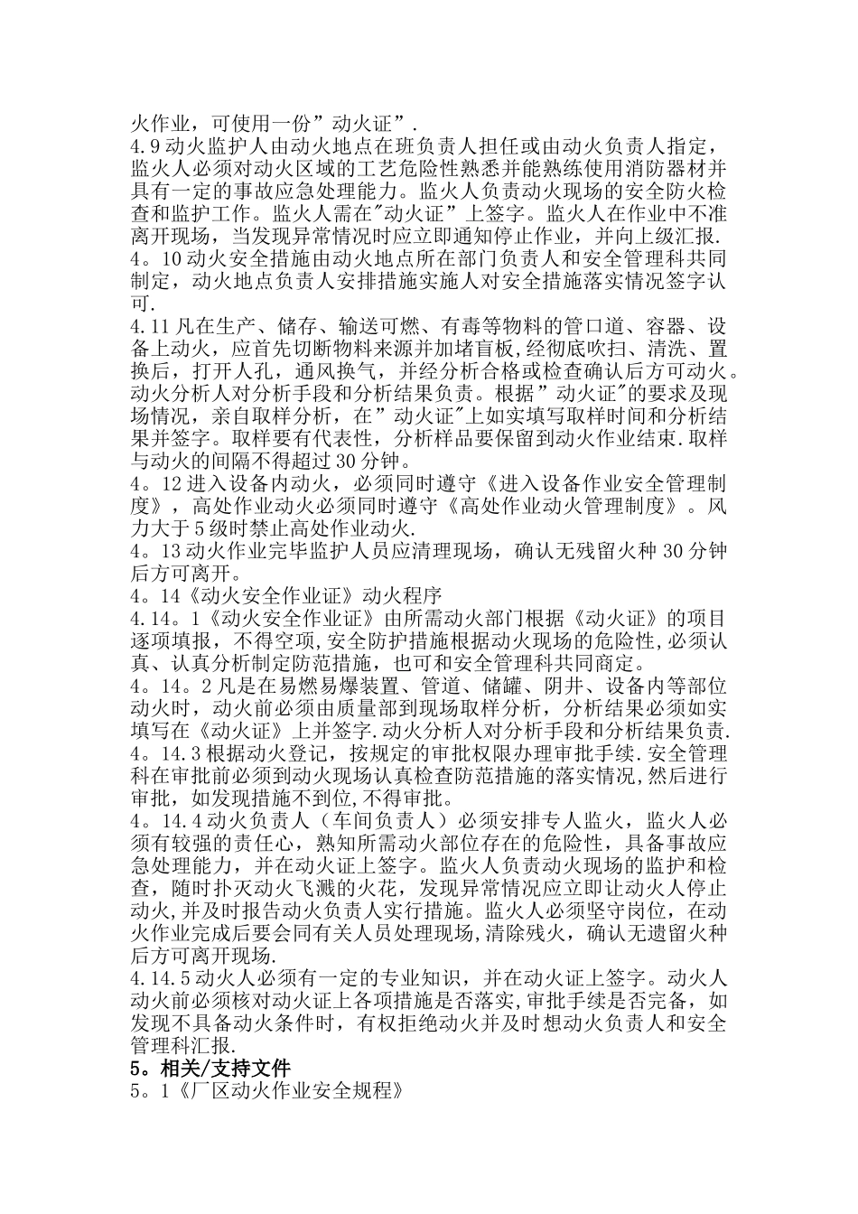 新版动火作业管理制度_第2页