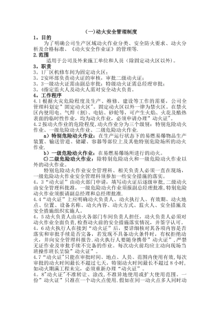 新版动火作业管理制度