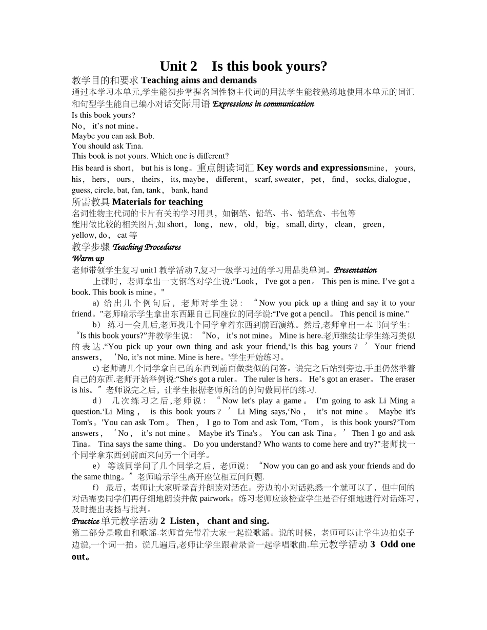 新版剑桥少儿英语二级上册教案_第3页