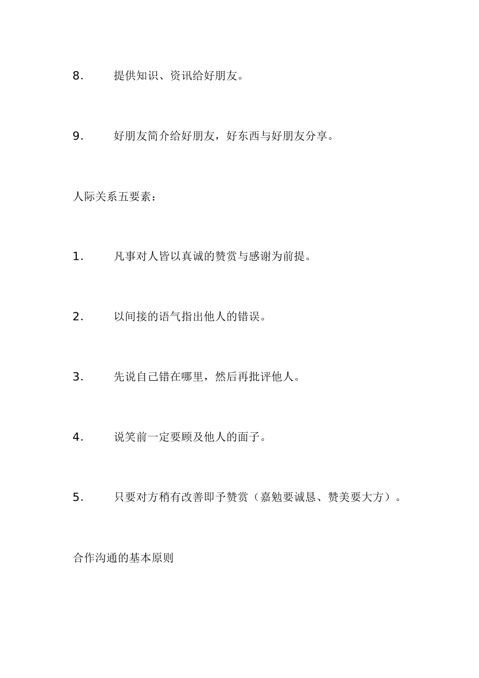 2025年跟单员的沟通技巧教材_第2页