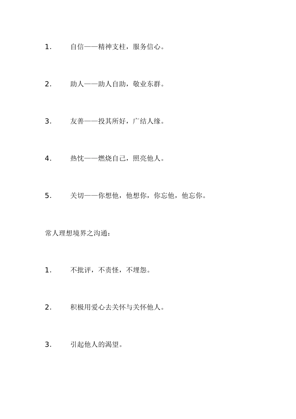 2025年跟单员的沟通技巧教材_第3页