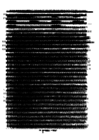 新版医疗器械经营企业质量管理制度及工作程序