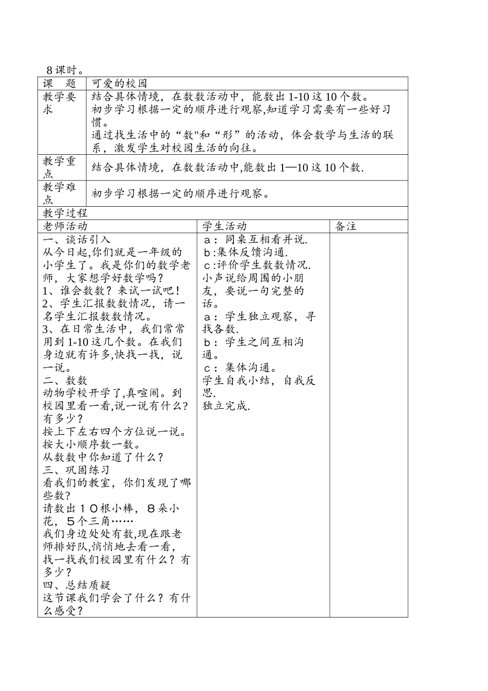 新版北师大版一年级上册数学全册教案_第2页