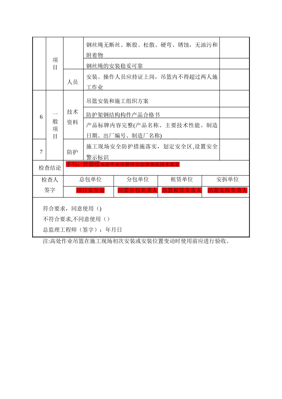 新版吊篮验收表_第2页