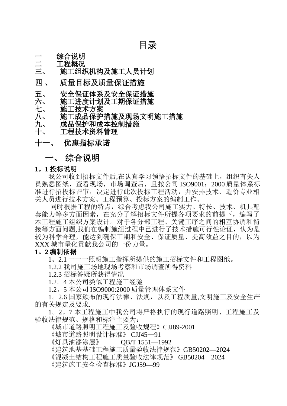 新版太阳能路灯施工方案_第1页