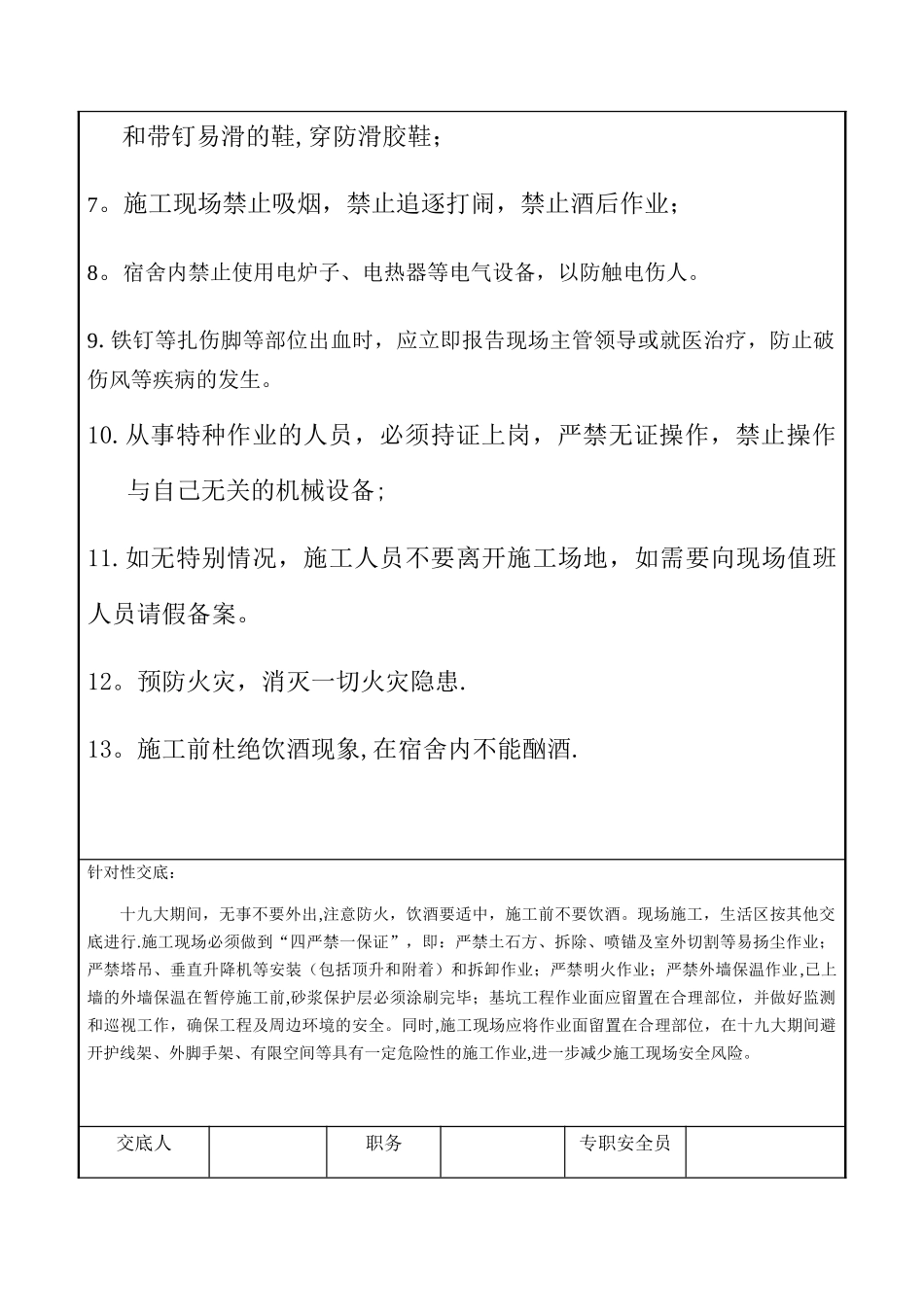 新版安全技术交底表格_第2页