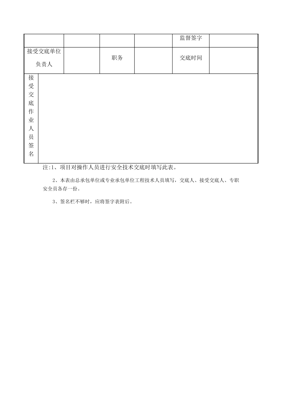 新版安全技术交底表格_第3页