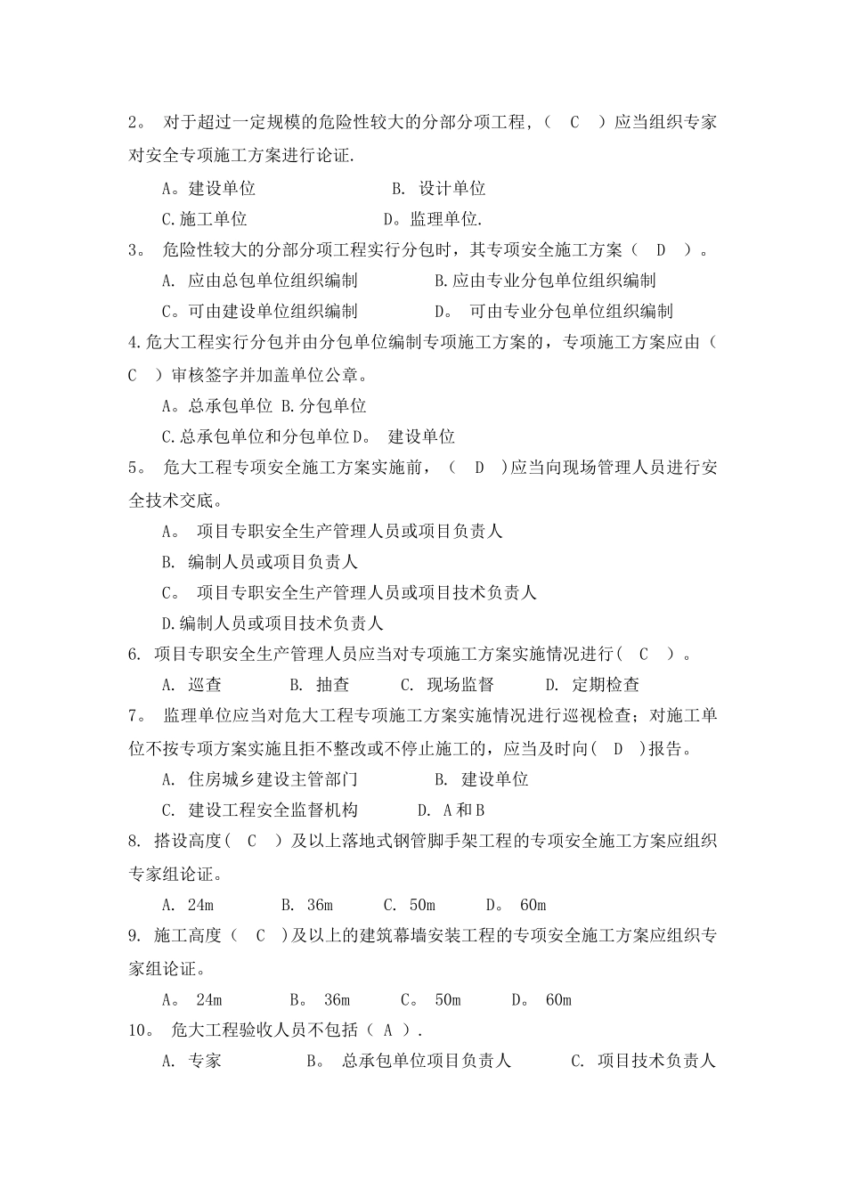 新版安全月知识竞赛题库--1危险性较大的分部分项工程安全管理规定_第3页