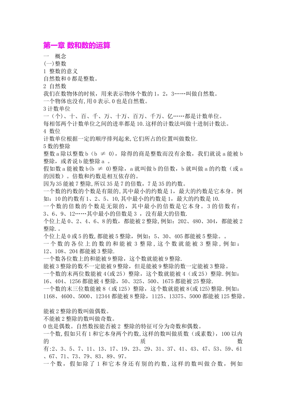 新版小学数学知识点总结大全_第3页