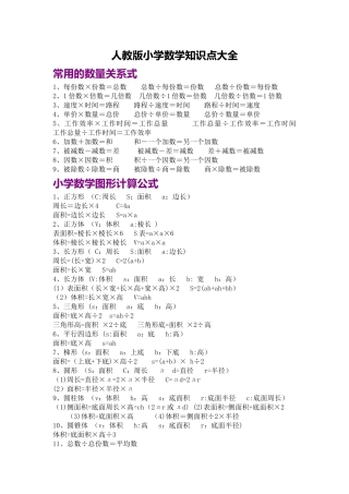新版小学数学知识点总结大全