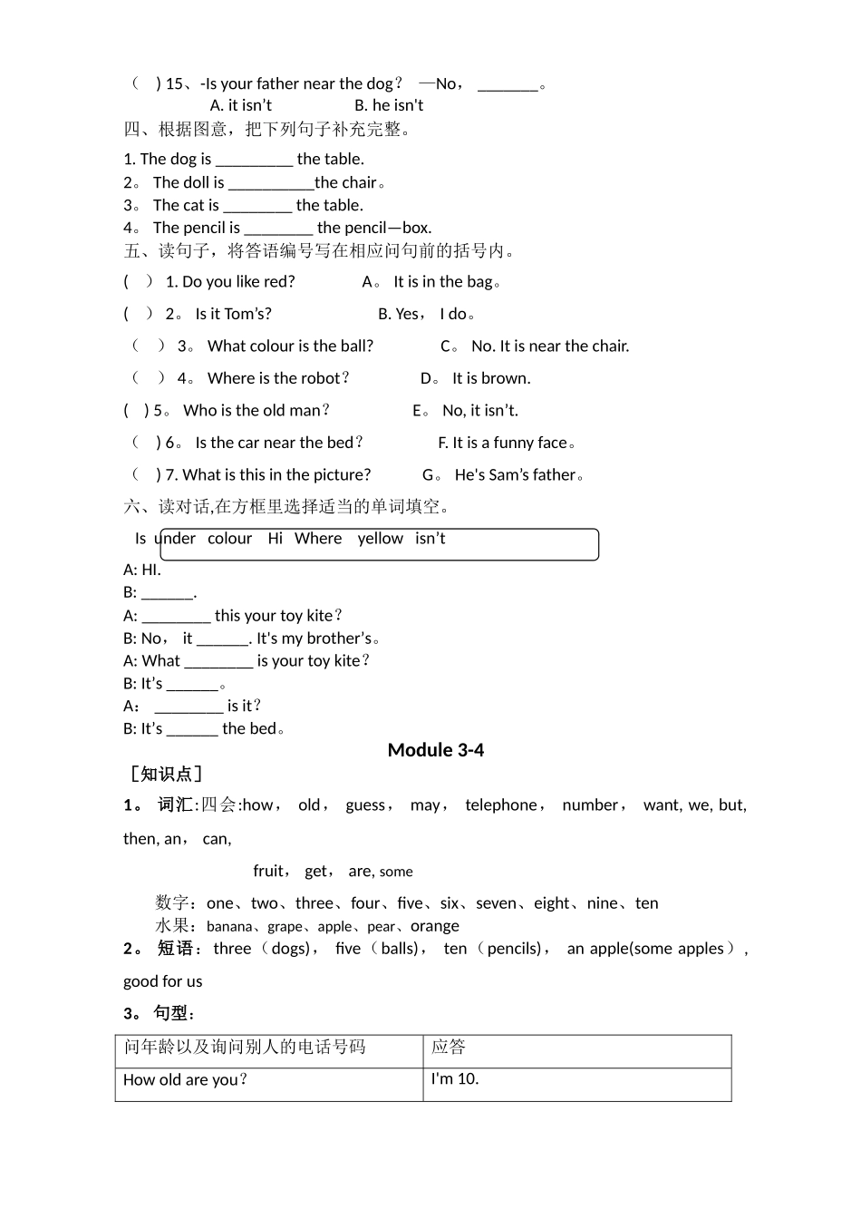 新版小学英语三年级下册复习计划_第3页