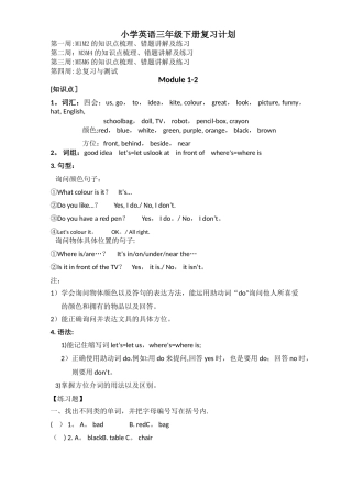 新版小学英语三年级下册复习计划