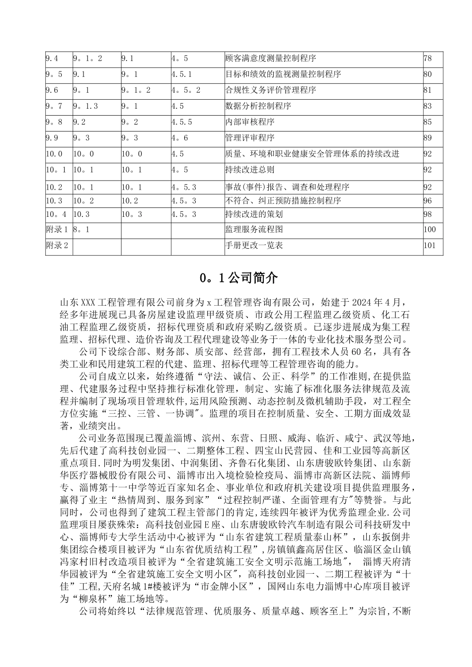 新版工程监理三体系管理手册(含程序文件)_第3页