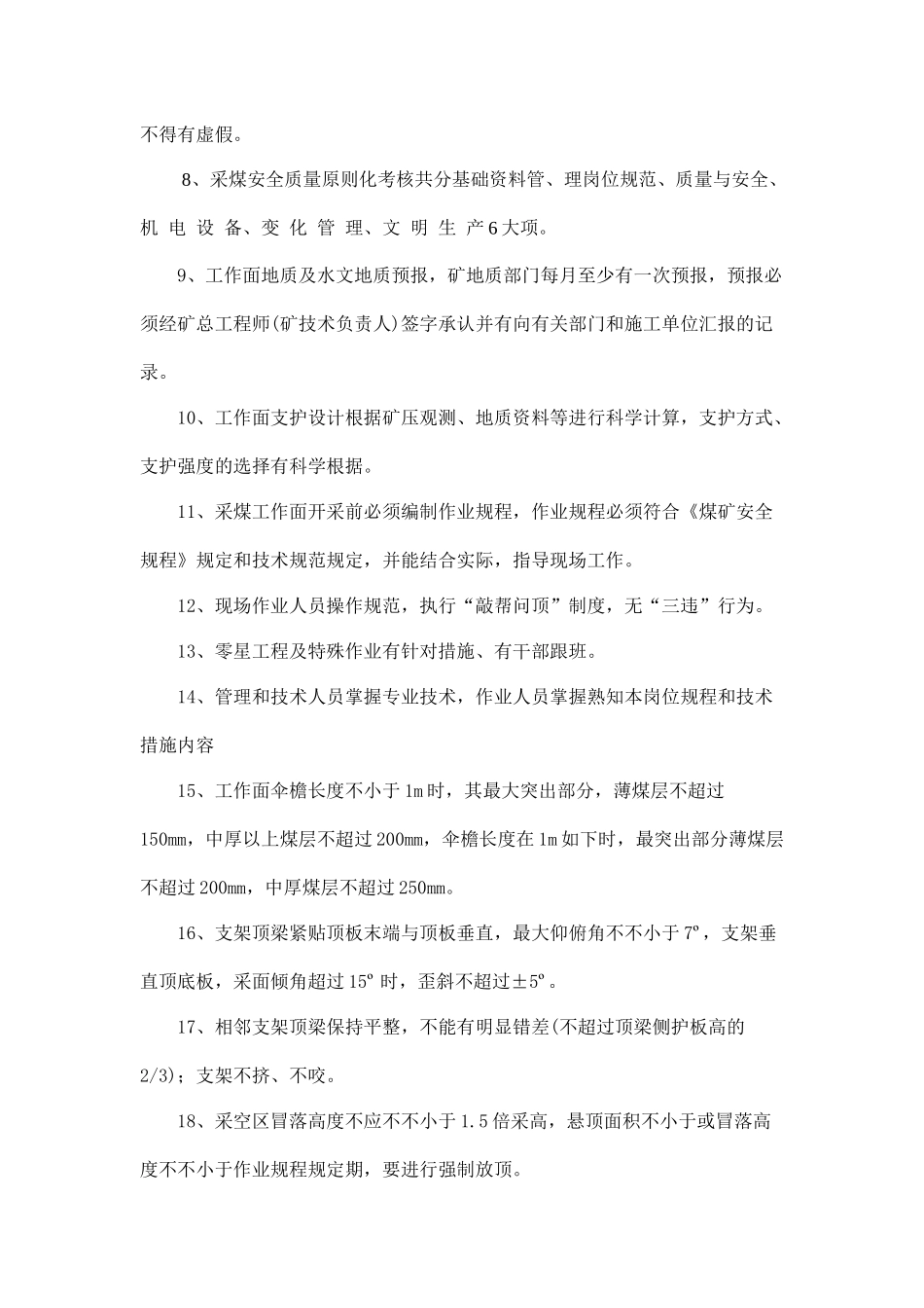 2025年煤矿安全质量标准化知识竞赛题库答案_第2页