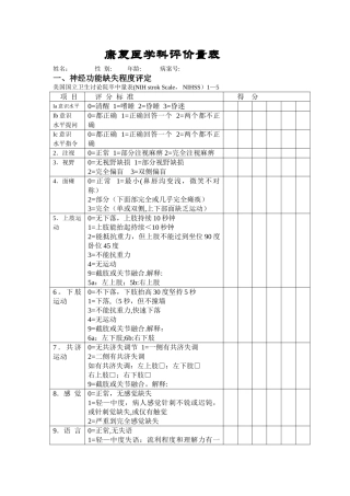 新版康复评定量表