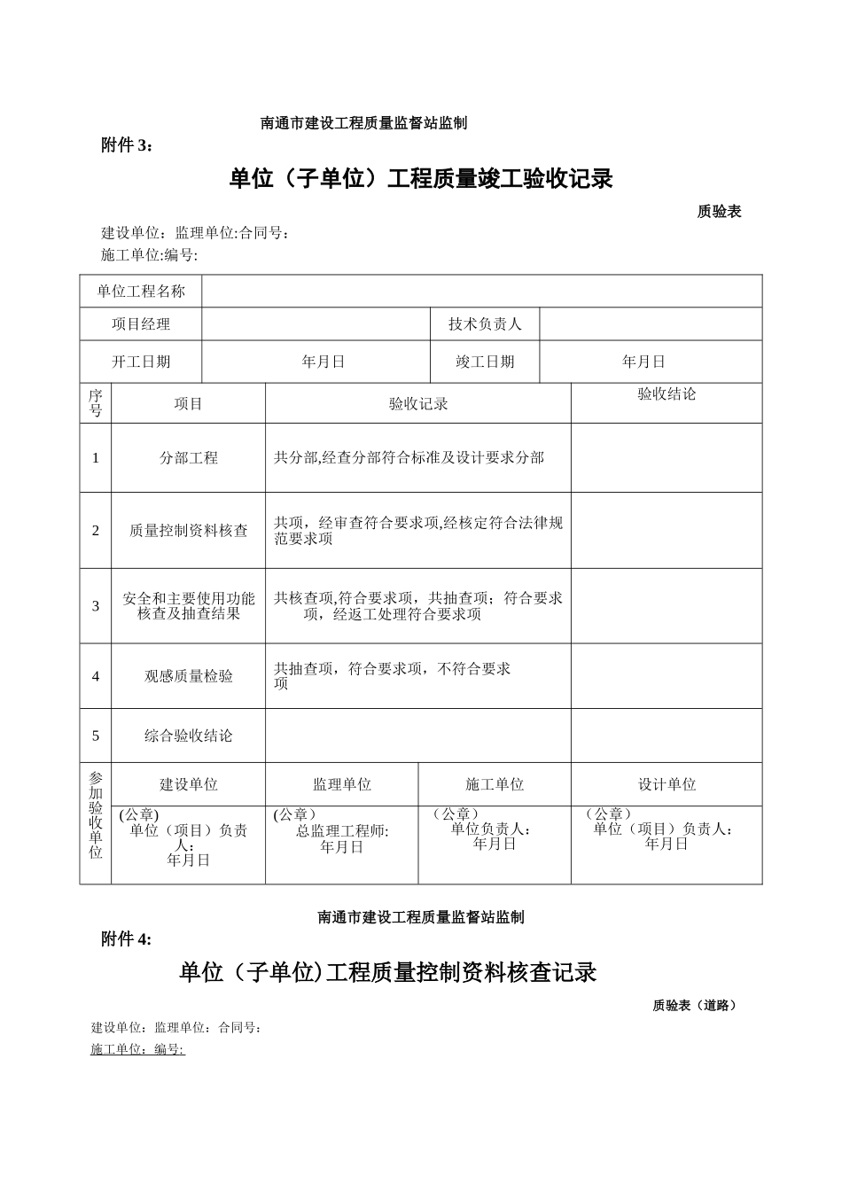 新版市政工程施工与质量验收规范表格_第3页