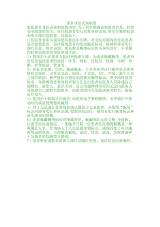 新版患者身份识别制度