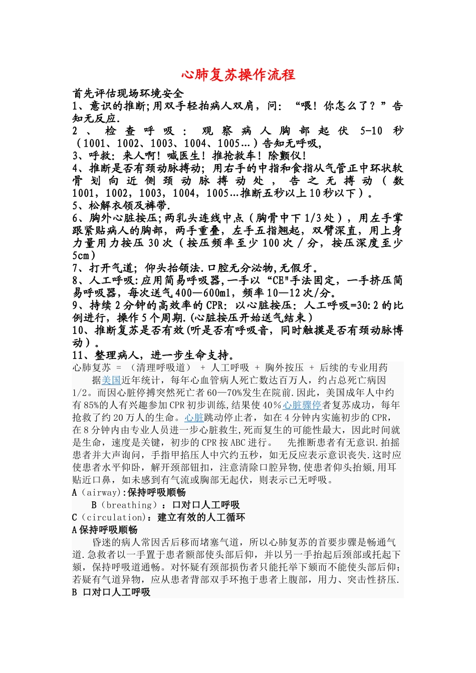 新版心肺复苏操作流程_第1页