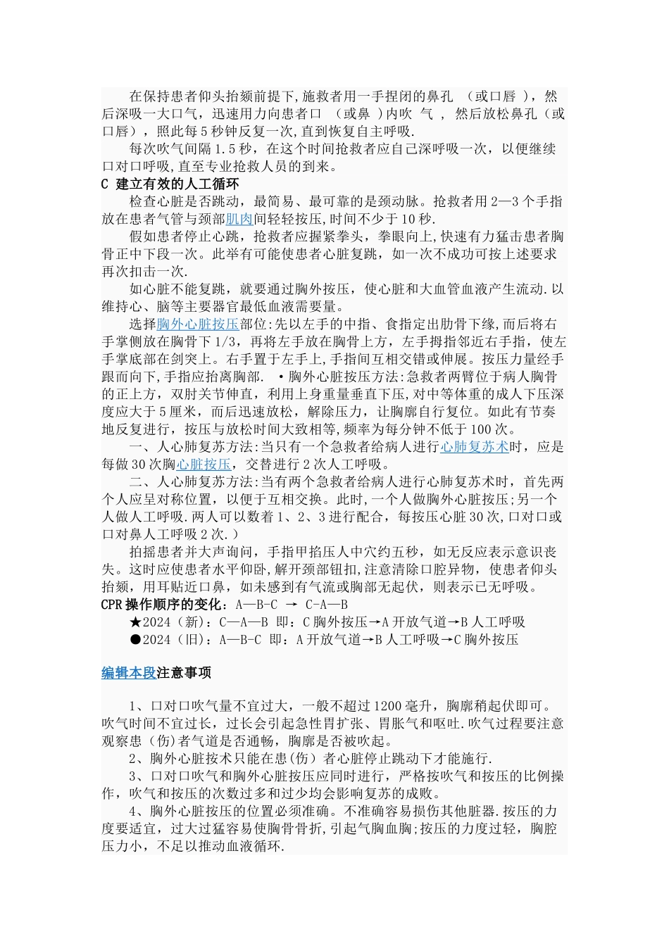 新版心肺复苏操作流程_第2页