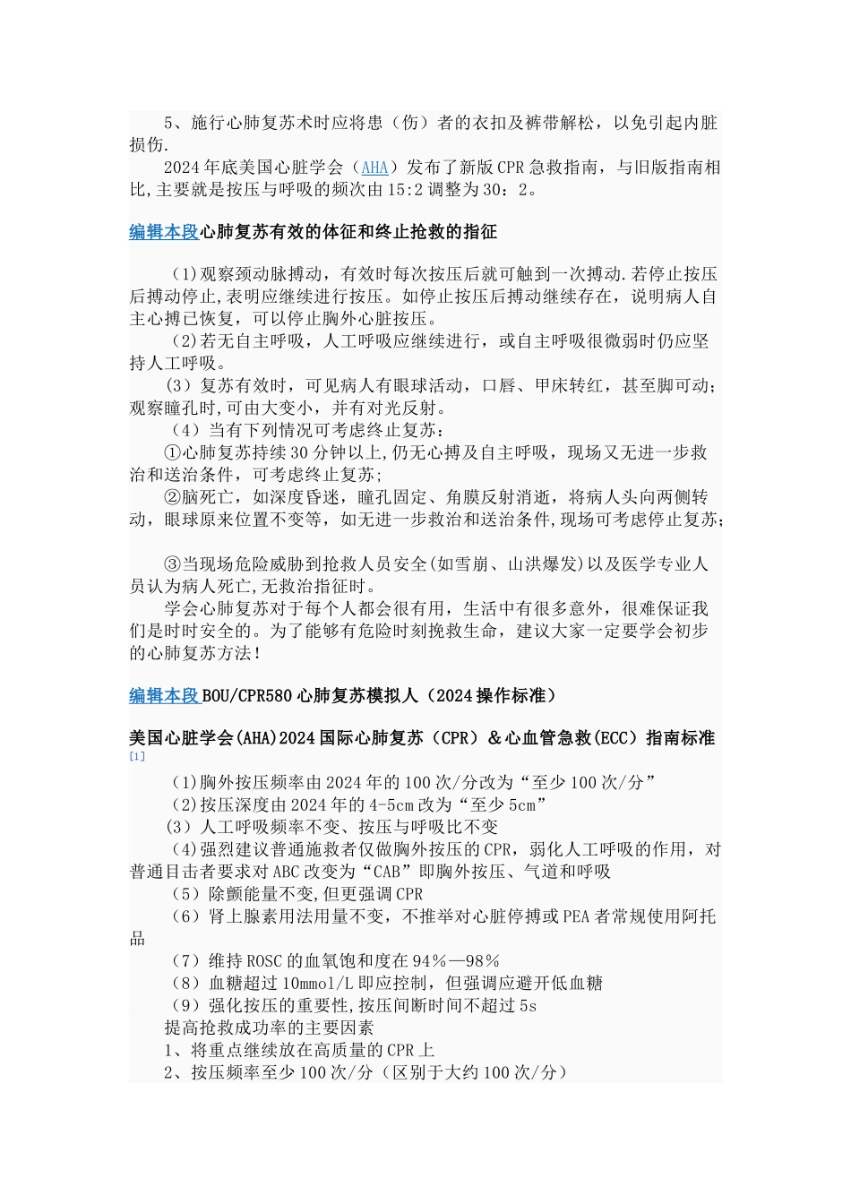 新版心肺复苏操作流程_第3页