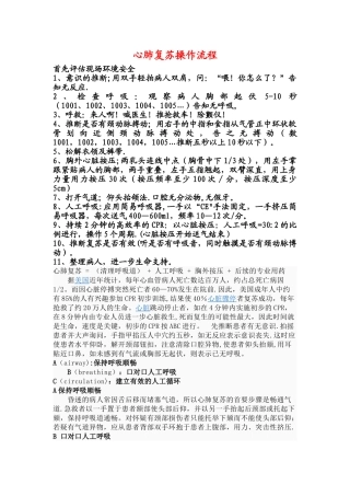 新版心肺复苏操作流程