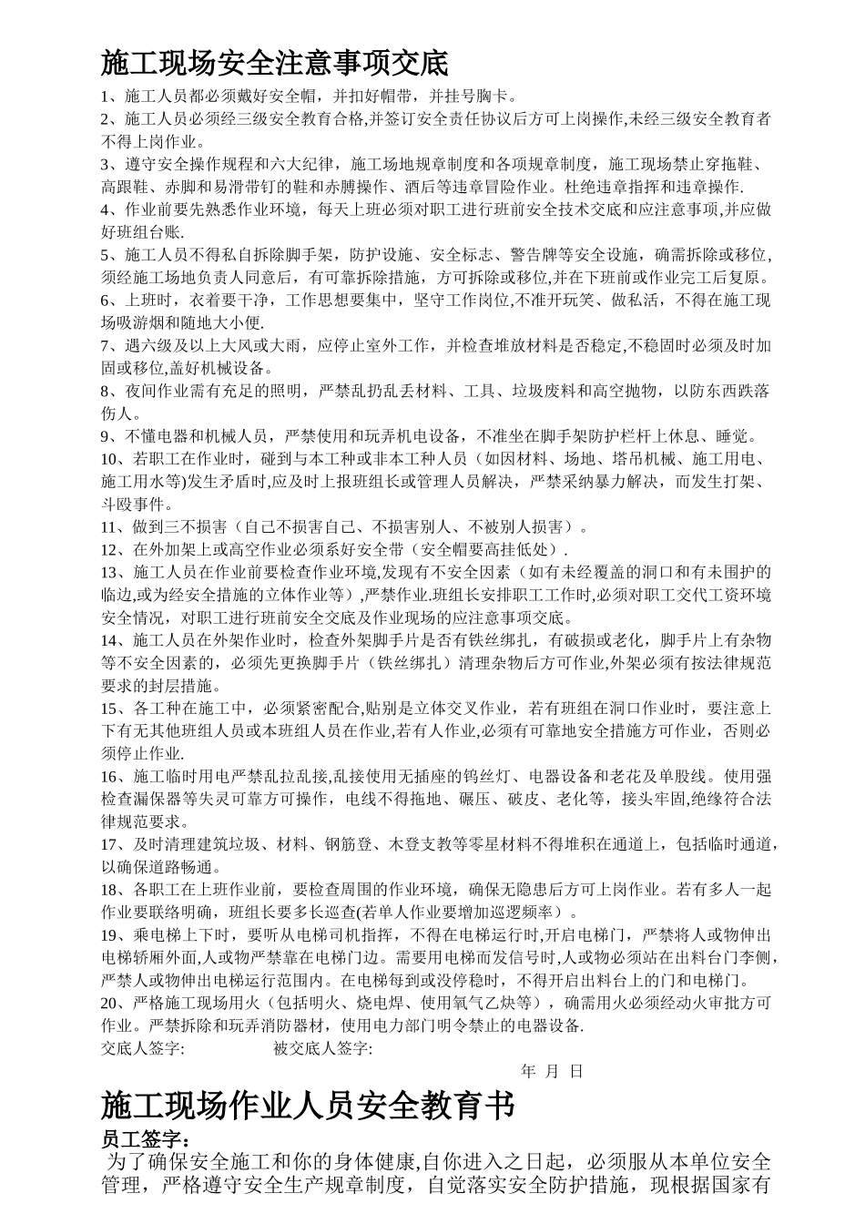 新版建筑工人三级安全教育登记卡_第2页