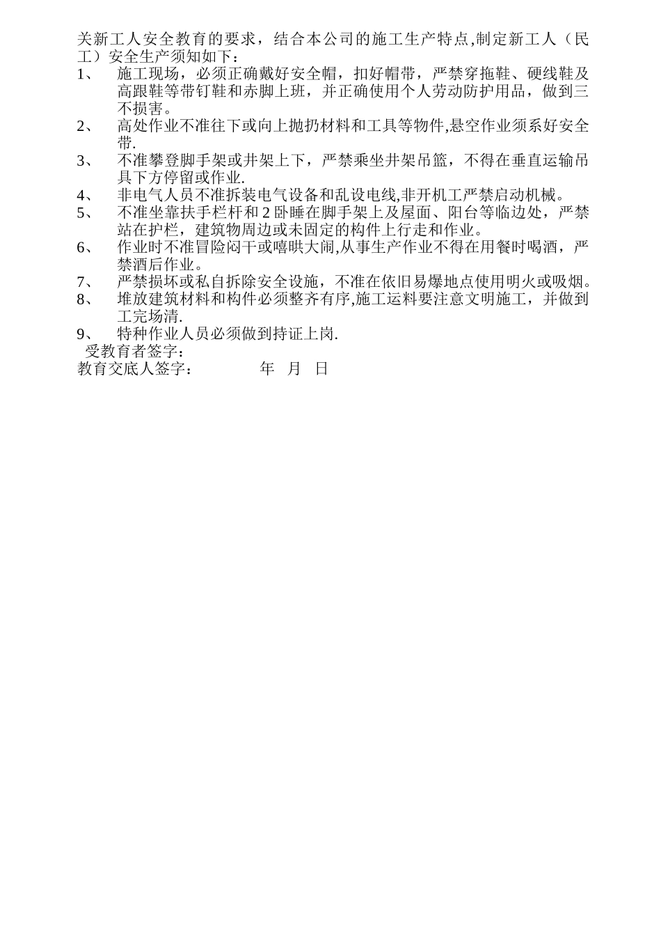 新版建筑工人三级安全教育登记卡_第3页