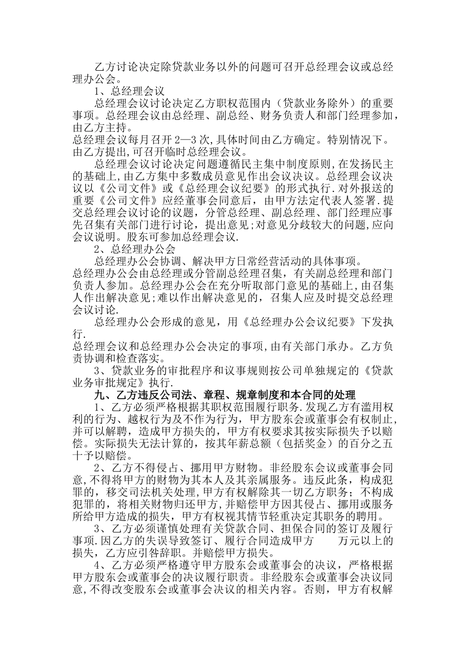 新版总经理聘用合同书_第3页