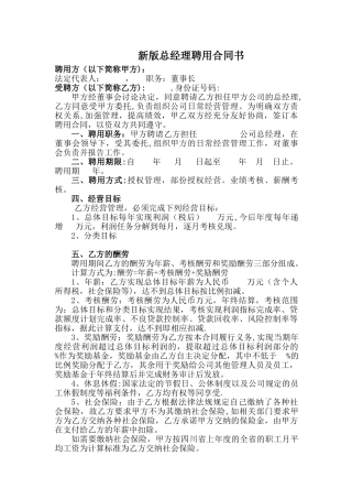 新版总经理聘用合同书