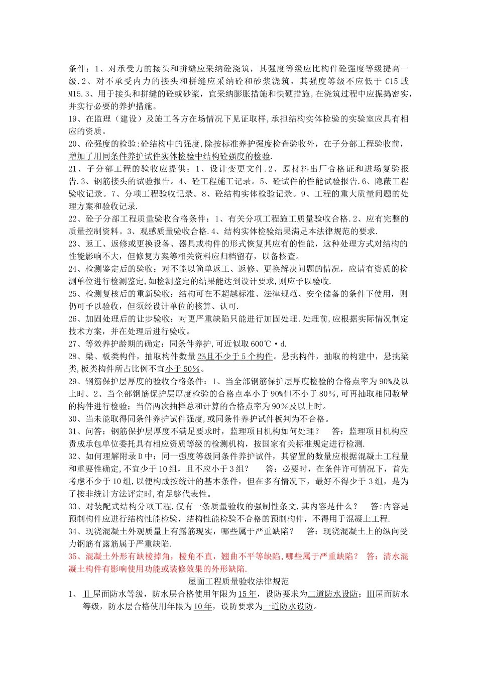 新版建筑工程施工质量验收标准规范_第3页