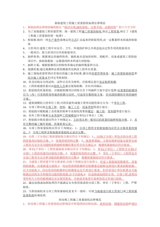 新版建筑工程施工质量验收标准规范