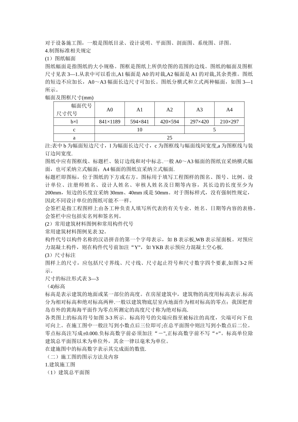 新版建筑工程资料员培训通用知识第三章建筑工程识图_第2页