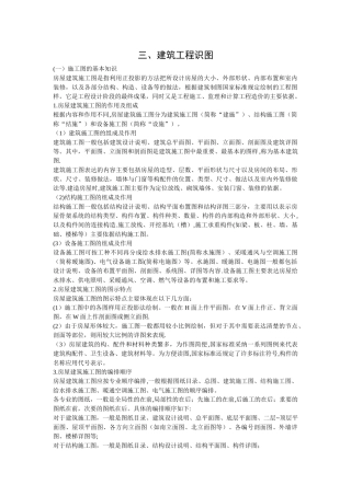 新版建筑工程资料员培训通用知识第三章建筑工程识图