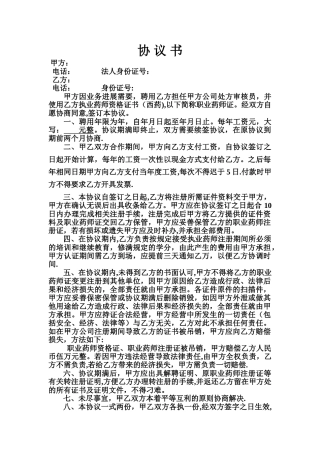 新版执业药师挂证协议