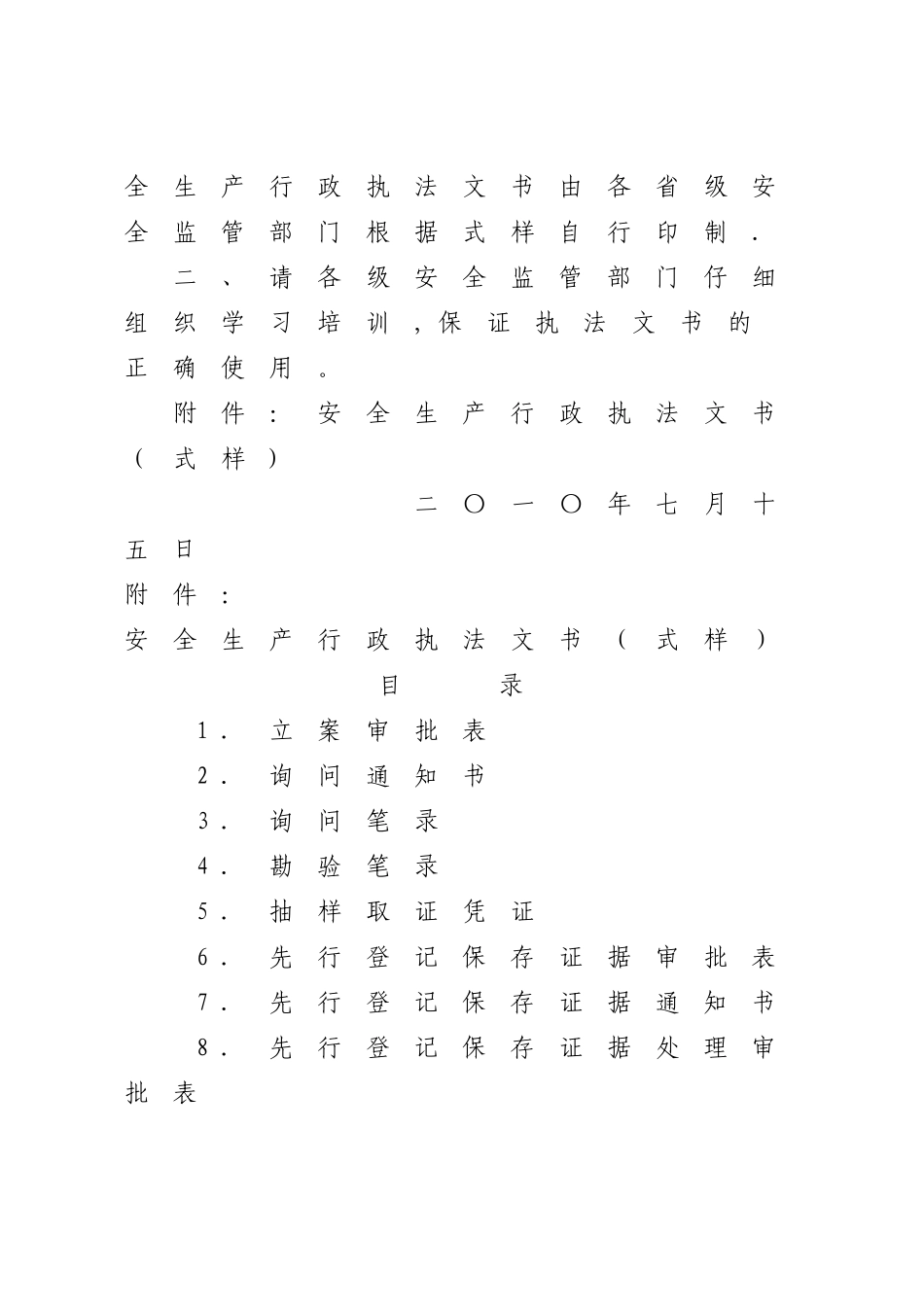 新版安全生产行政执法文书_第2页