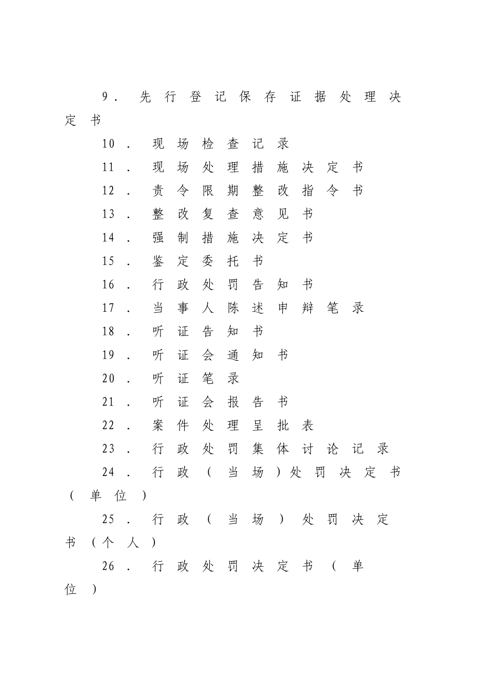 新版安全生产行政执法文书_第3页