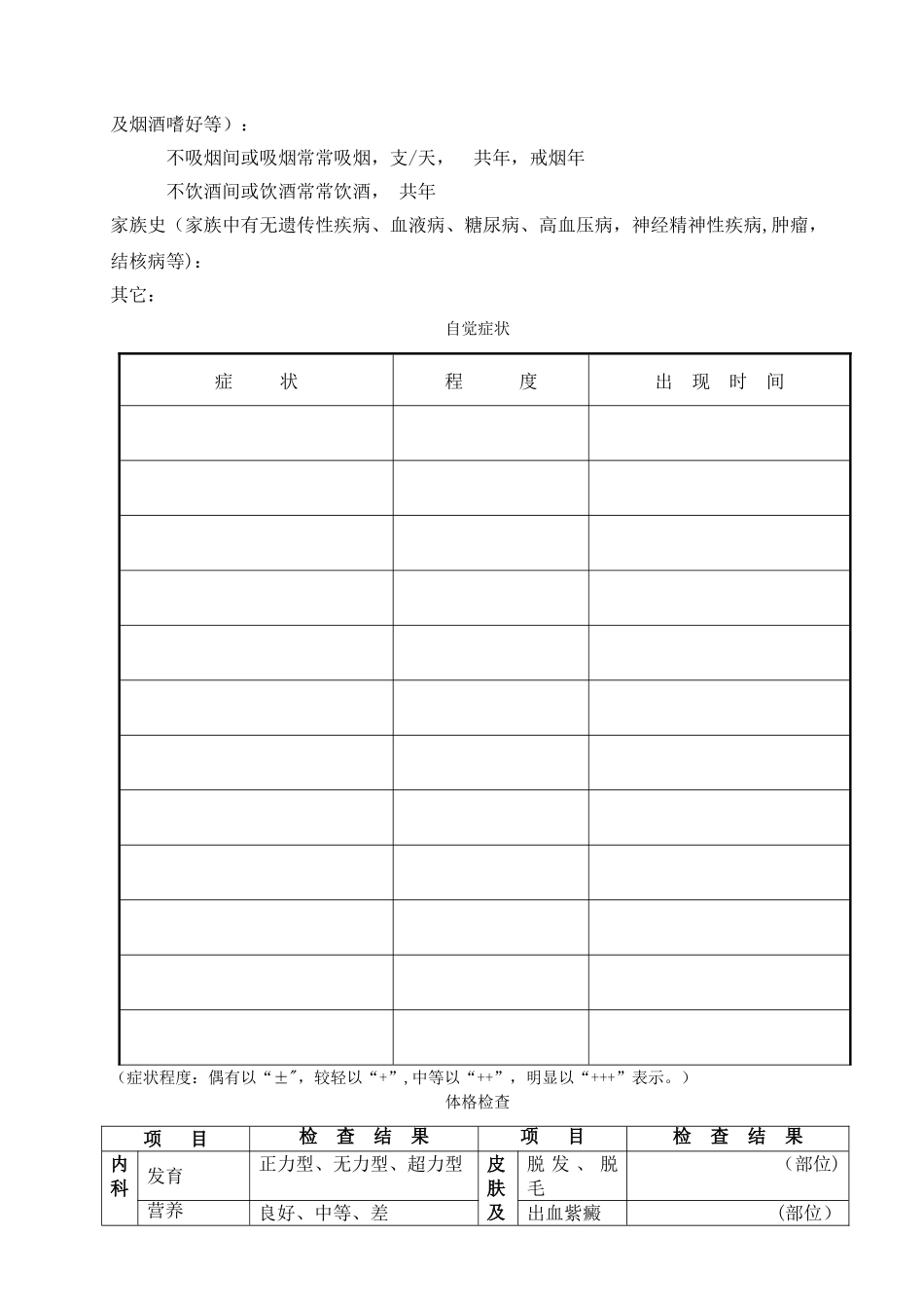 新版放射工作人员个人健康检查表_第3页