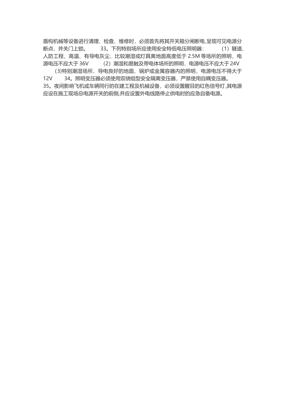 新版施工现场临时用电安全技术规范较旧版的改变_第2页