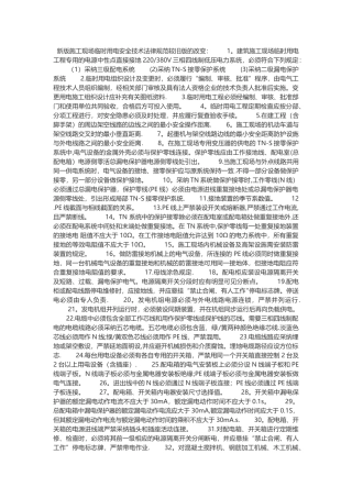 新版施工现场临时用电安全技术规范较旧版的改变