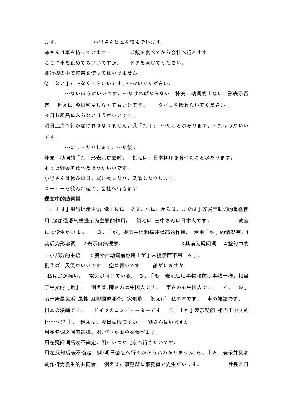 新版标准日本语初级上册语法总结_第3页