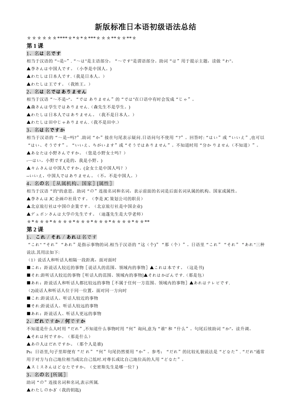 新版标准日本语初级(上下)语法总结_第1页